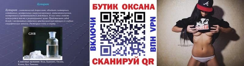 БУТИРАТ оксана  где купить наркоту  Лысково 