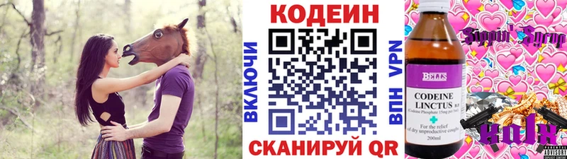 Codein Purple Drank  как найти закладки  Лысково 