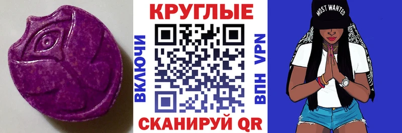 Ecstasy круглые  Лысково 